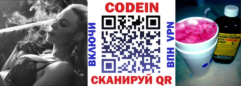 Кодеин напиток Lean (лин)  цены наркотик  hydra   Межгорье 